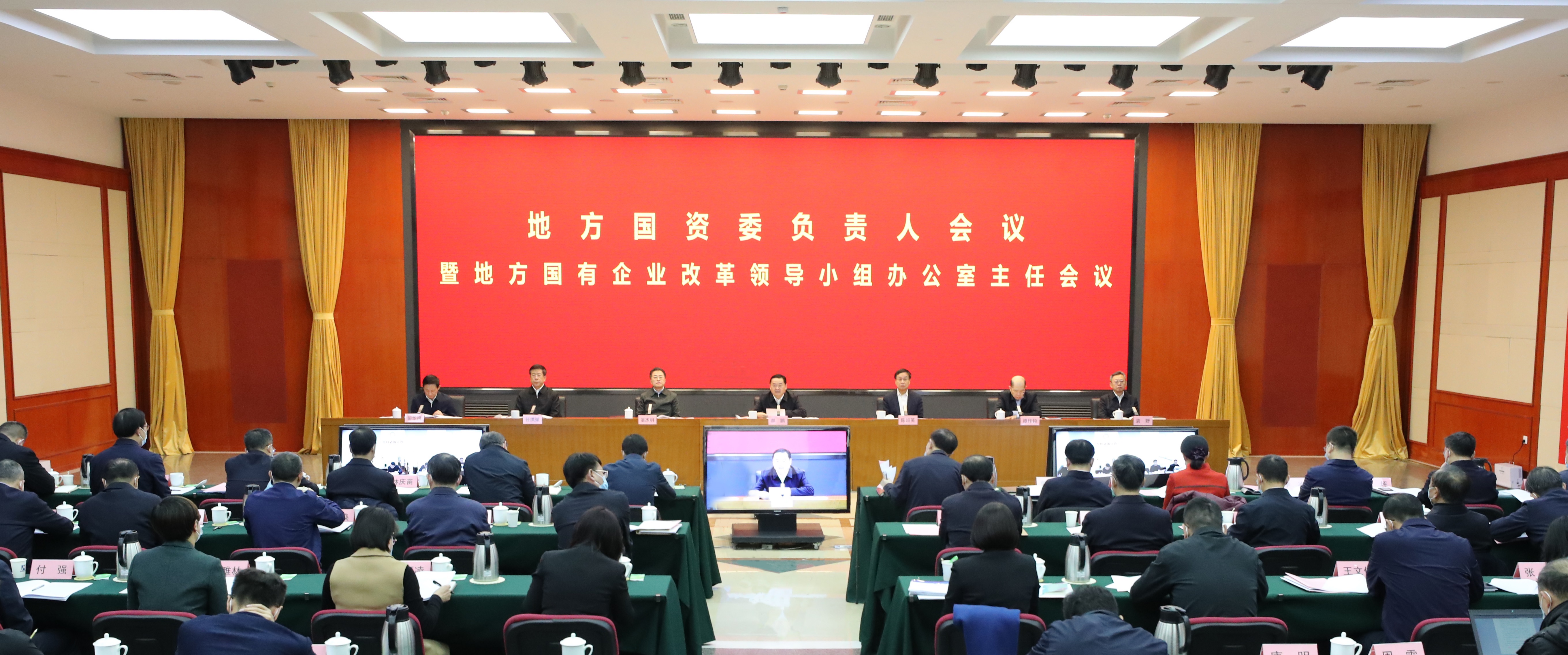 郝鵬、國資、央企、國資委、書記、主任、國企、企業改革